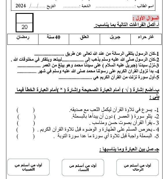 الاختبار التكويني الأول التربية الإسلامية الصف الثالث