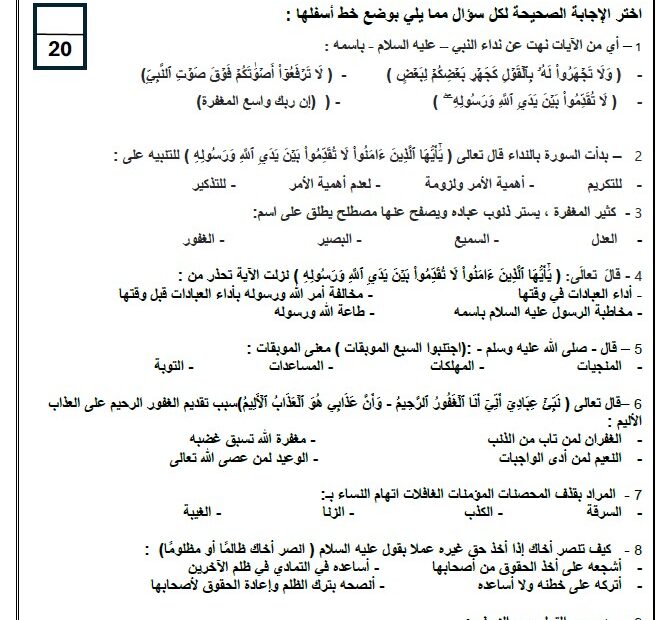 الاختبار التكويني الأول التربية الإسلامية الصف التاسع