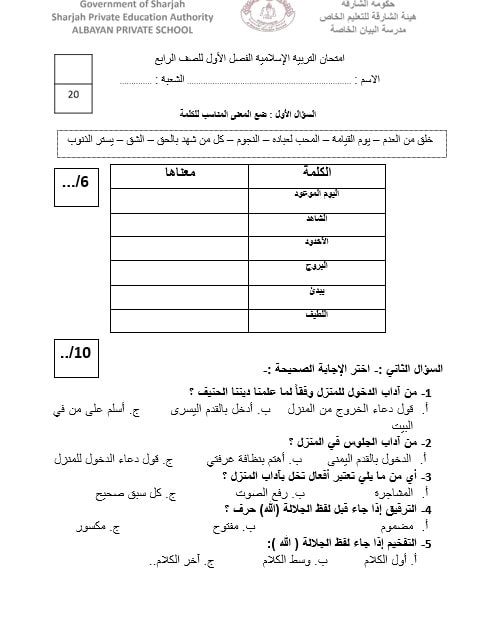 اختبار التقويم الأول التربية الإسلامية الصف الرابع