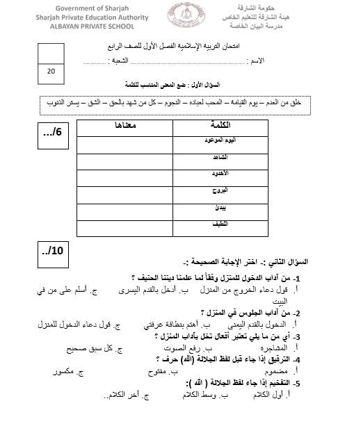 اختبار التقويم الأول التربية الإسلامية الصف الرابع