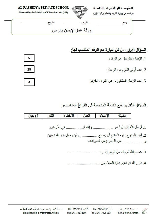 حل ورقة عمل الإيمان بالرسل التربية الإسلامية الصف الثاني 