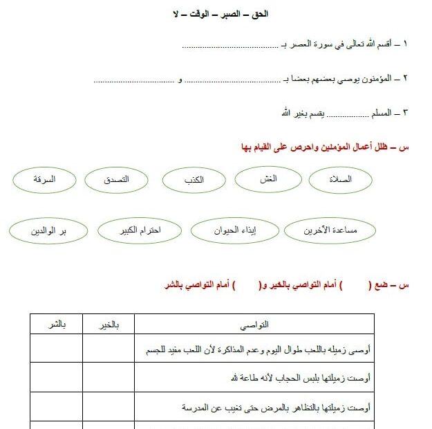 حل ورقة عمل سورة العصر التربية الإسلامية الصف الثاني