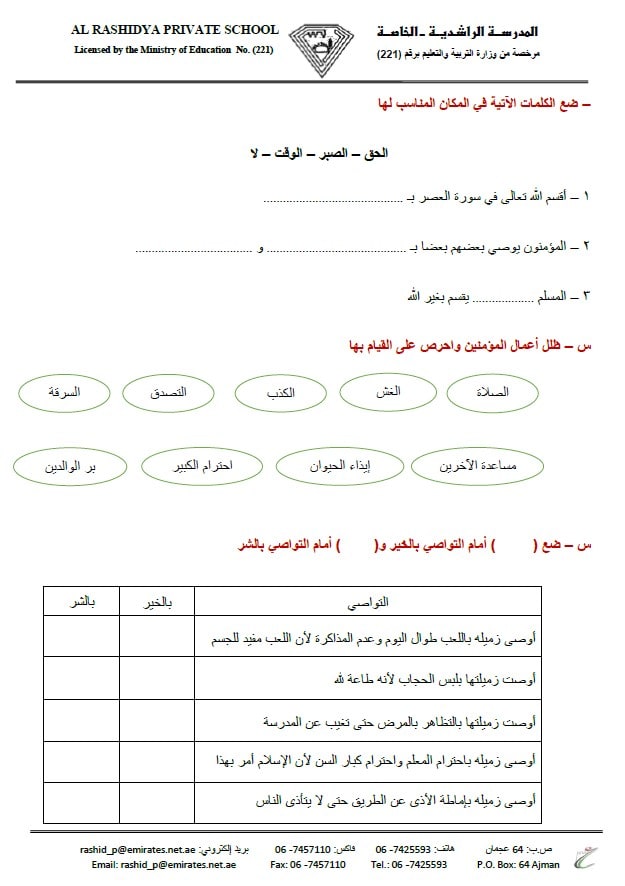 حل ورقة عمل سورة العصر التربية الإسلامية الصف الثاني