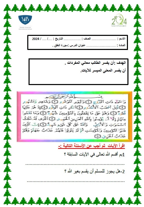 ورقة عمل سورة البروج التربية الإسلامية الصف الرابع 