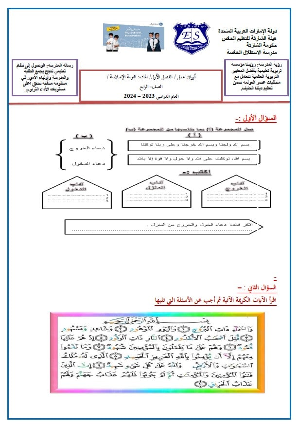 أوراق عمل مراجعة عامة التربية الإسلامية الصف الرابع