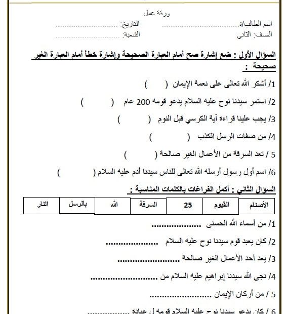 ورقة عمل مراجعة التربية الإسلامية الصف الثاني