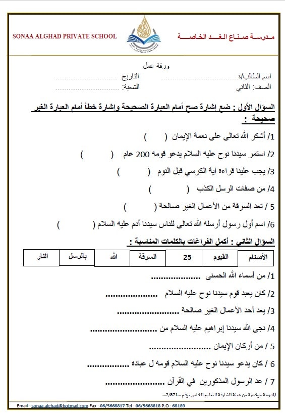 ورقة عمل مراجعة التربية الإسلامية الصف الثاني 