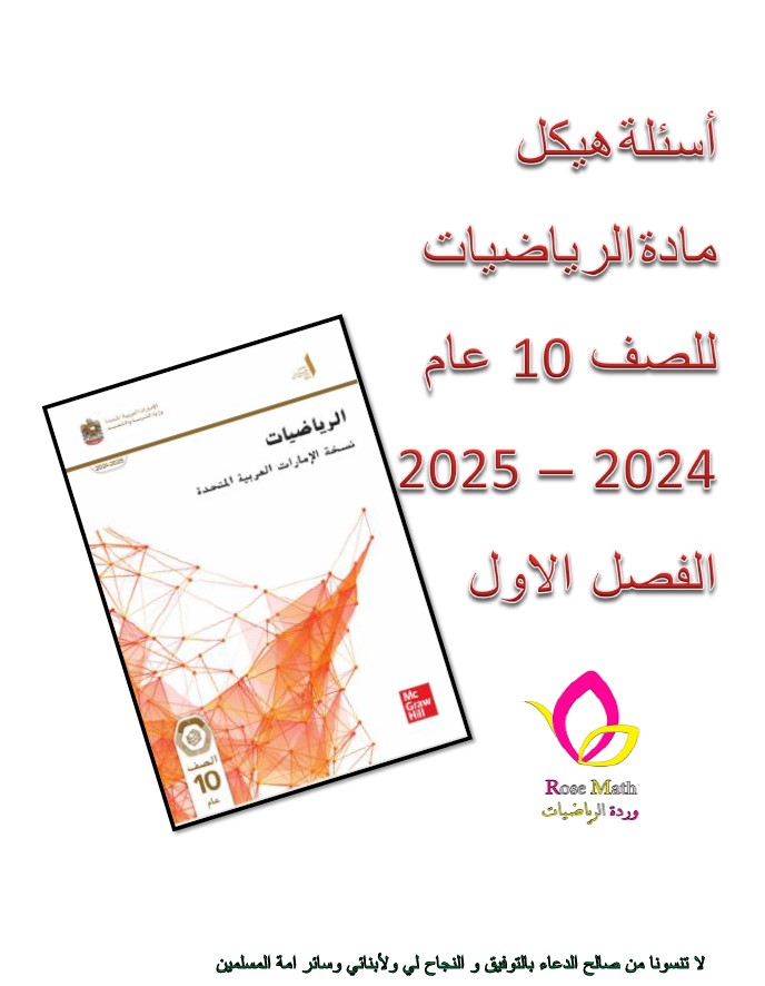 أسئلة هيكل امتحان الفيزياء الصف العاشر عام الفصل الدراسي الأول 2024-2025