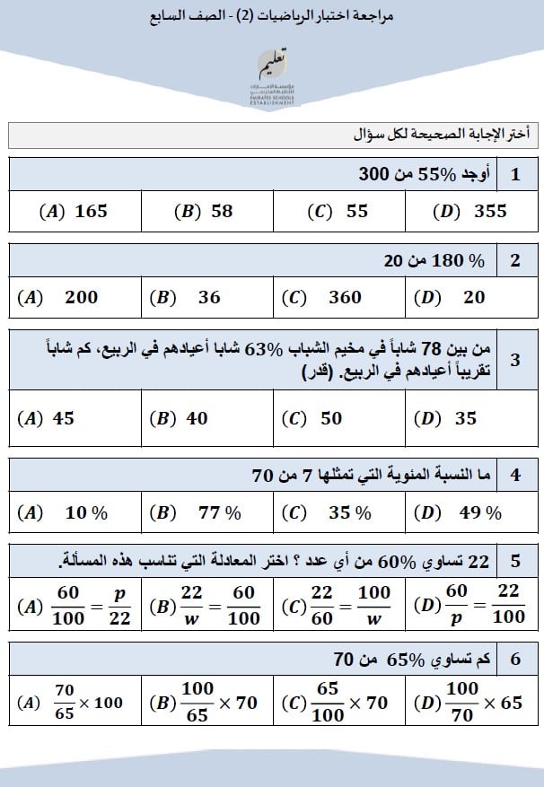 حل مراجعة اختبار التقويم الثاني الرياضيات المتكاملة الصف السابع 