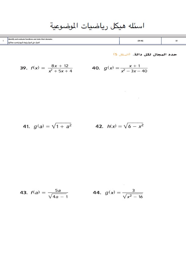 أسئلة هيكل امتحان الرياضيات المتكاملة الصف الثاني عشر