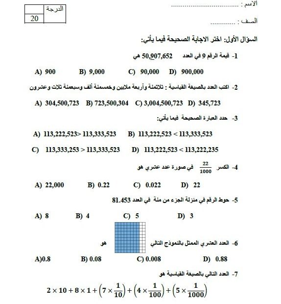 الاختبار التكويني الأول الرياضيات المتكاملة الصف الخامس الفصل الدراسي الأول 2024-2025