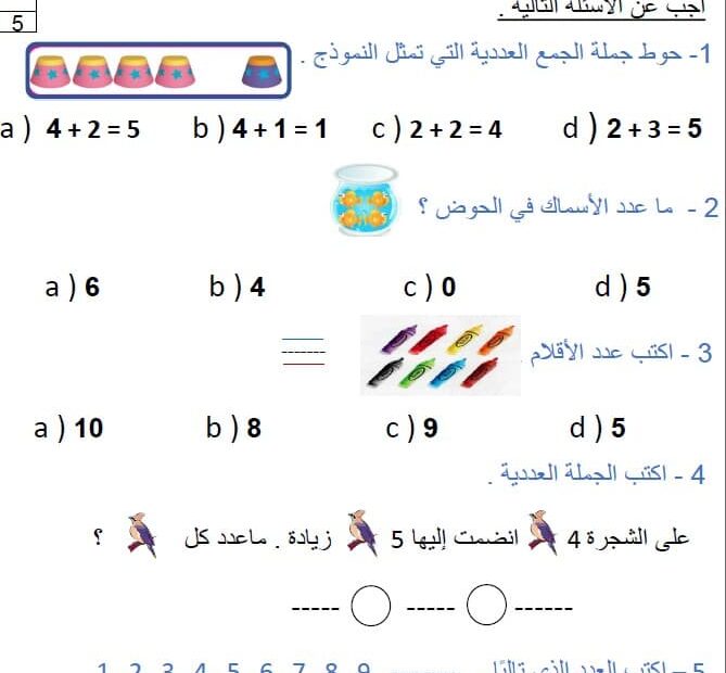 اختبار التقويم الثاني الرياضيات المتكاملة الصف الأول