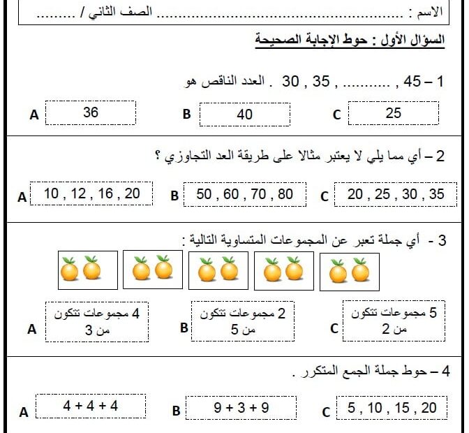 الاختبار التكويني الثاني الرياضيات المتكاملة الصف الثاني