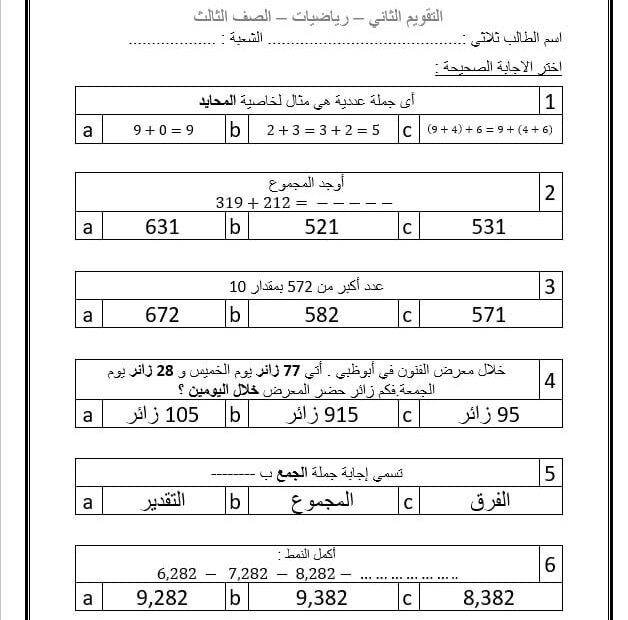 اختبار التقويم الثاني الرياضيات المتكاملة الصف الثالث