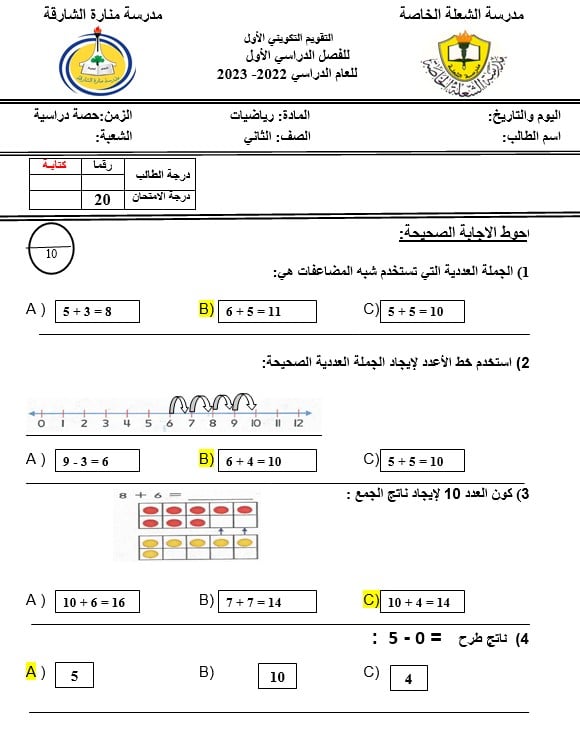 التقويم التكويني الأول الرياضيات المتكاملة الصف الثاني