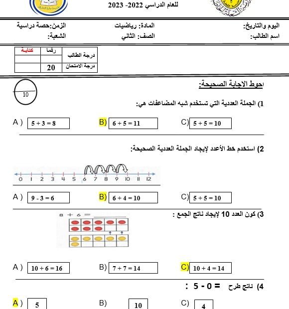 التقويم التكويني الأول الرياضيات المتكاملة الصف الثاني