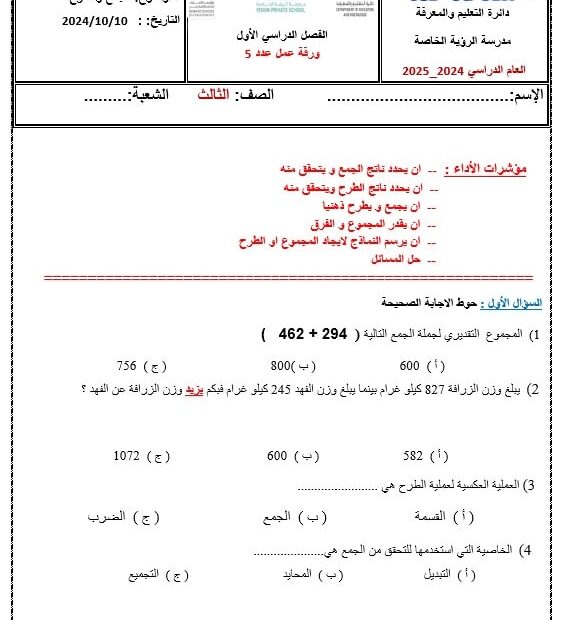 ورقة عمل الجمع والطرح الرياضيات المتكاملة الصف الثالث