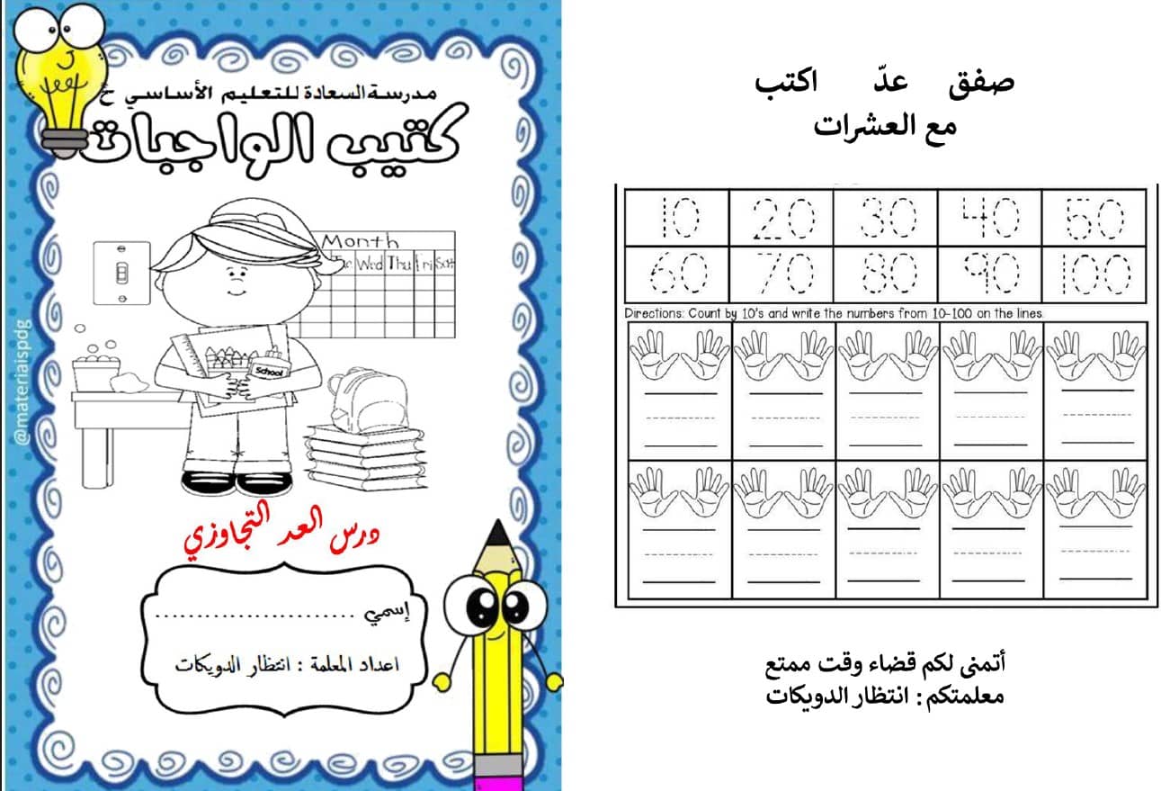 ورقة عمل درس العد بالتجاوز الرياضيات المتكاملة الصف الثاني 