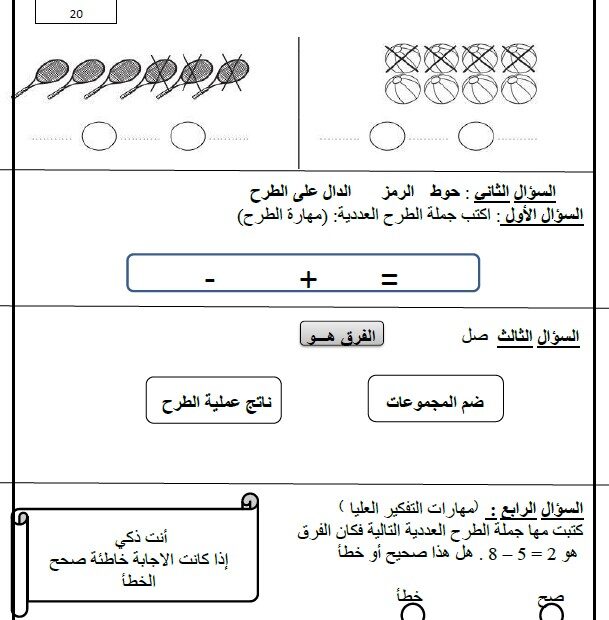 التقويم المستمر الثاني الرياضيات المتكاملة الصف الأول