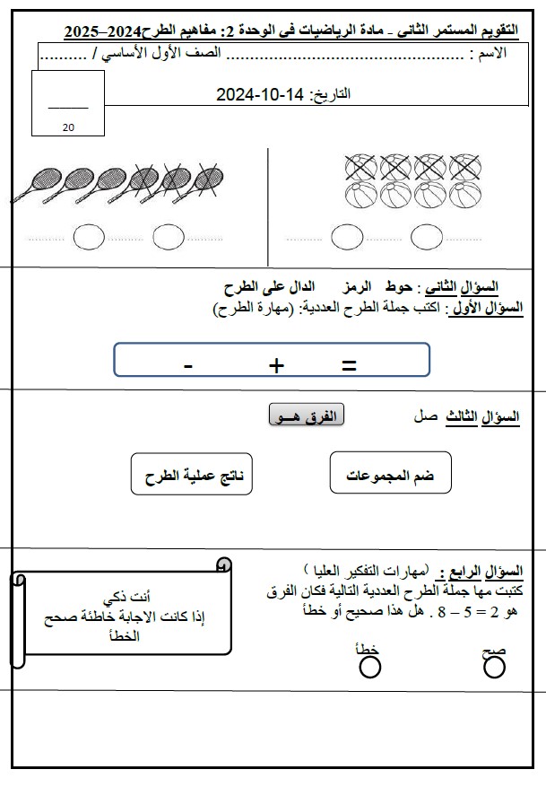 التقويم المستمر الثاني الرياضيات المتكاملة الصف الأول 