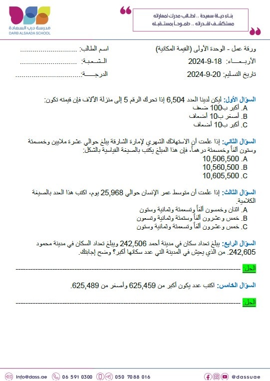 ورقة عمل الوحدة الأولى القيمة المكانية الرياضيات المتكاملة الصف الرابع 