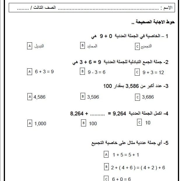 ورقة عمل الوحدة الثانية الجمع الرياضيات المتكاملة الصف الثالث