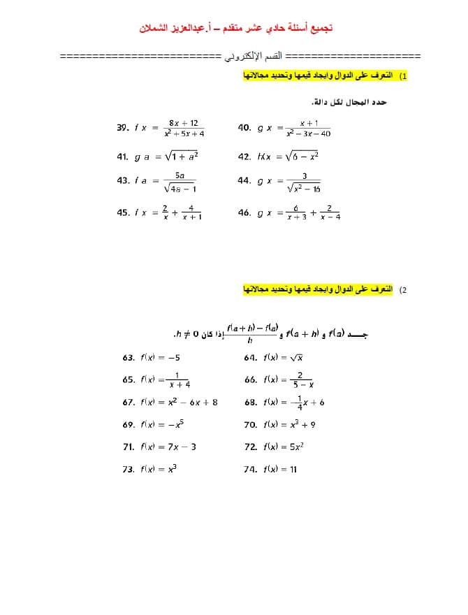 تجميع أسئلة هيكل امتحان الرياضيات المتكاملة الصف الحادي عشر متقدم