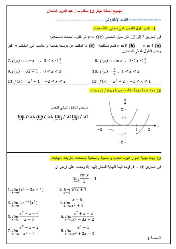 تجميع أسئلة الهيكل الرياضيات المتكاملة الصف الثاني عشر متقدم