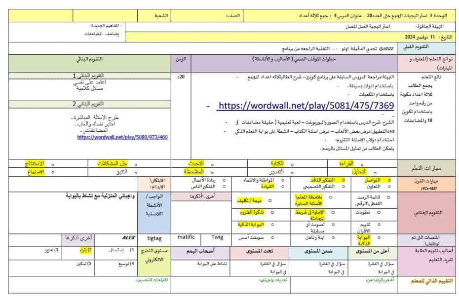 الخطة الدرسية اليومية جمع ثلاثة أعداد الرياضيات المتكاملة الصف الأول