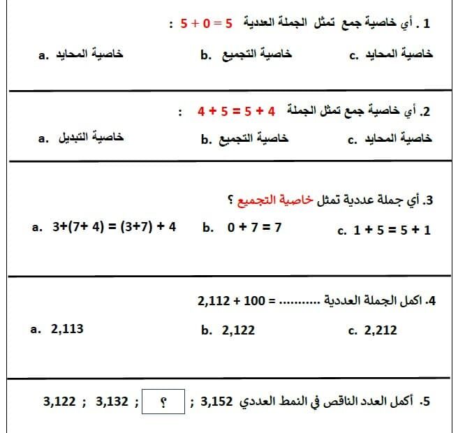 حل نموذج تدريبي الوحدة الثانية الرياضيات المتكاملة الصف الثالث