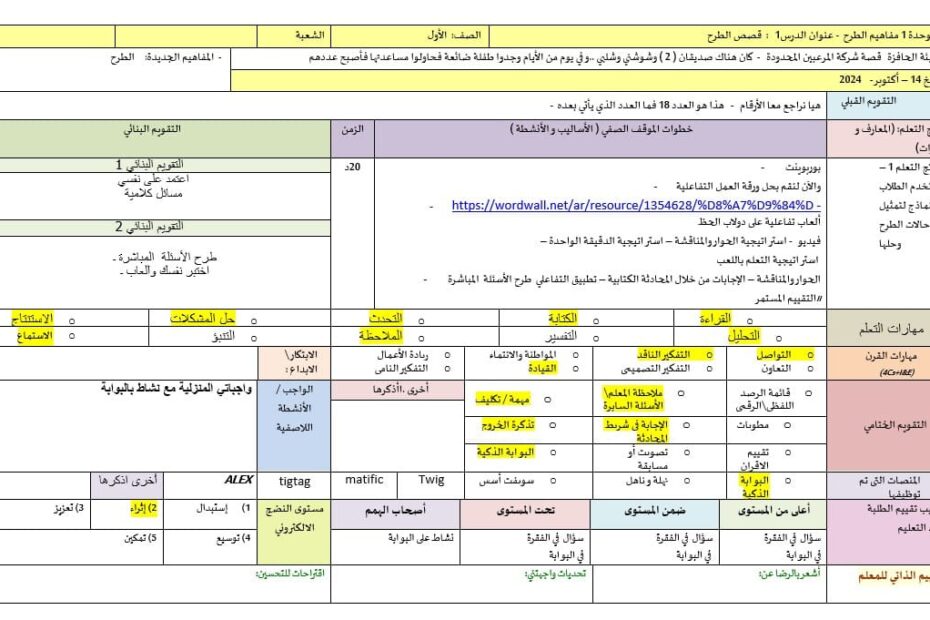 الخطة الدرسية اليومية قصص الطرح الرياضيات المتكاملة الصف الأول