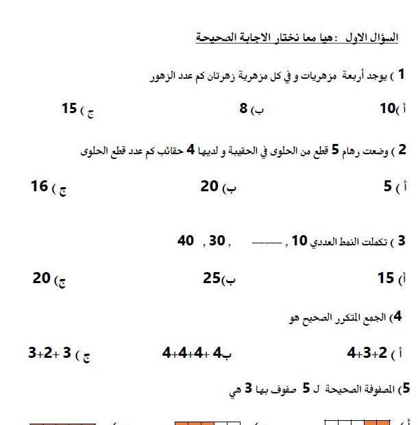 ورقة عمل مراجعة الرياضيات المتكاملة الصف الثاني