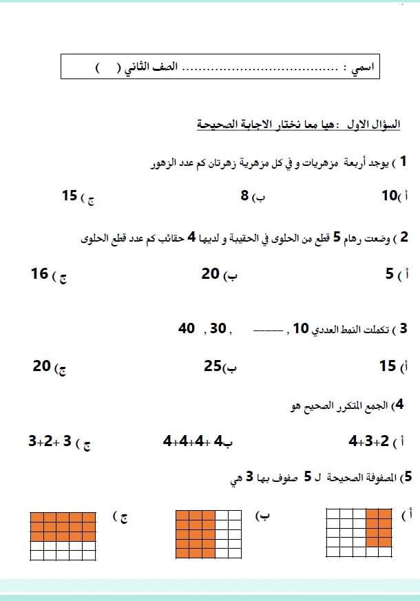 ورقة عمل مراجعة الرياضيات المتكاملة الصف الثاني