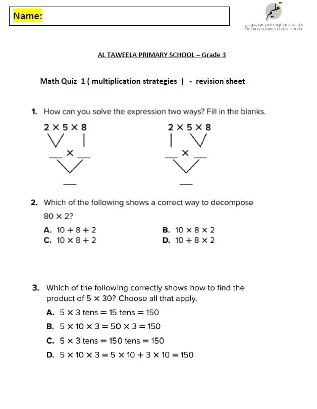 ورقة عمل Quiz 1 multiplication strategies الرياضيات المتكاملة الصف الثالث