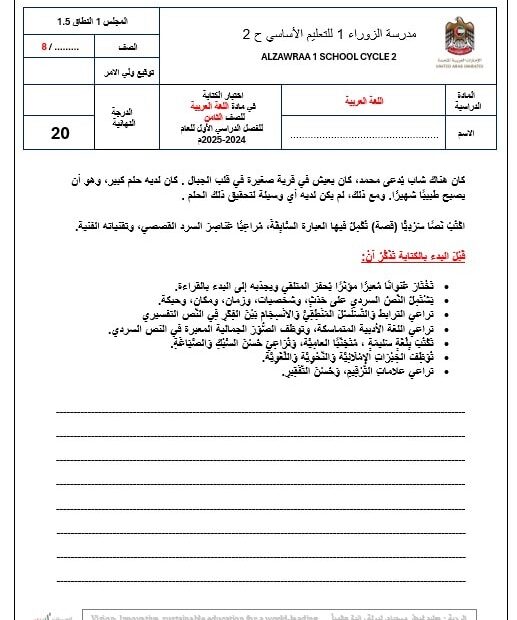 اختبار الكتابة اللغة العربية الصف الثامن