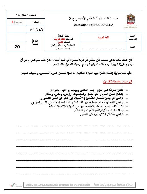 اختبار الكتابة اللغة العربية الصف الثامن 