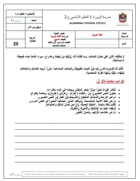 اختبار الكتابة اللغة العربية الصف السابع