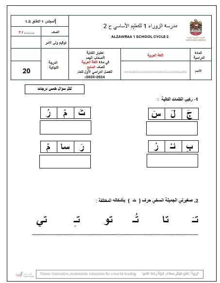 اختبار الكتابة لأصحاب الهمم اللغة العربية الصف السابع