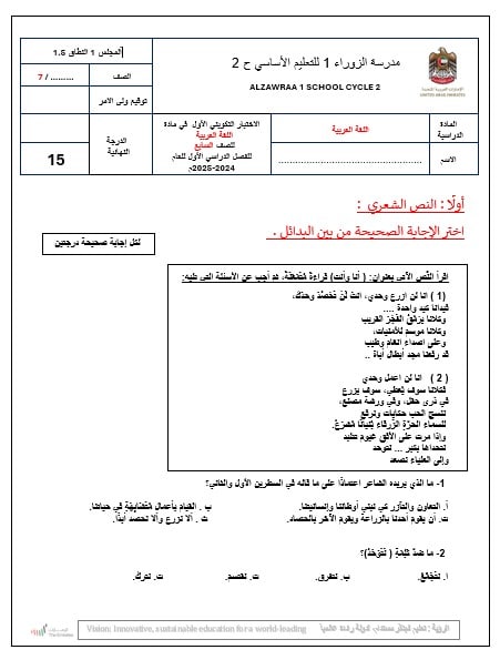 حل الاختبار التكويني الأول اللغة العربية الصف السابع