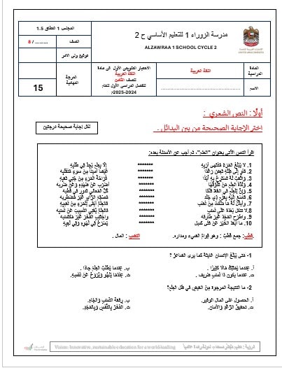 حل الاختبار التكويني الأول اللغة العربية الصف الثامن