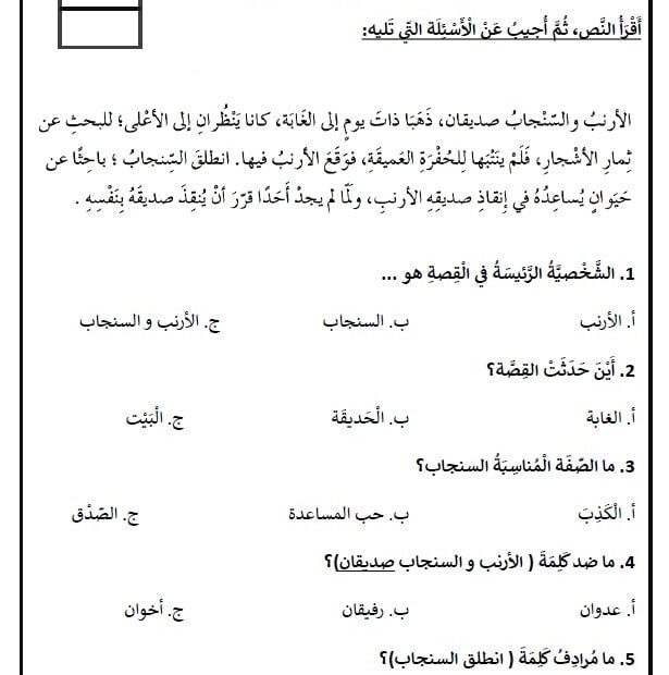 مراجعة الإختبار التكويني الثاني اللغة العربية الصف الثاني