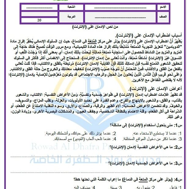 اختبار التقويم الأول اللغة العربية الصف الثامن