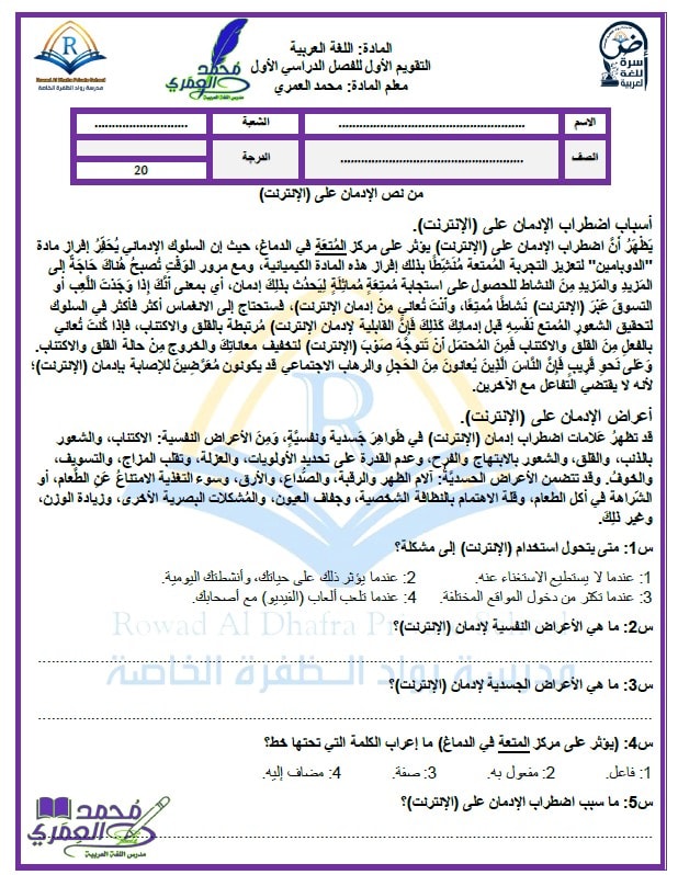 اختبار التقويم الأول اللغة العربية الصف الثامن