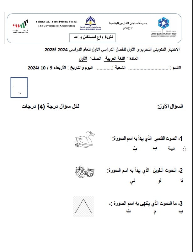 الاختبار التكويني التحريري الأول اللغة العربية الصف الأول 