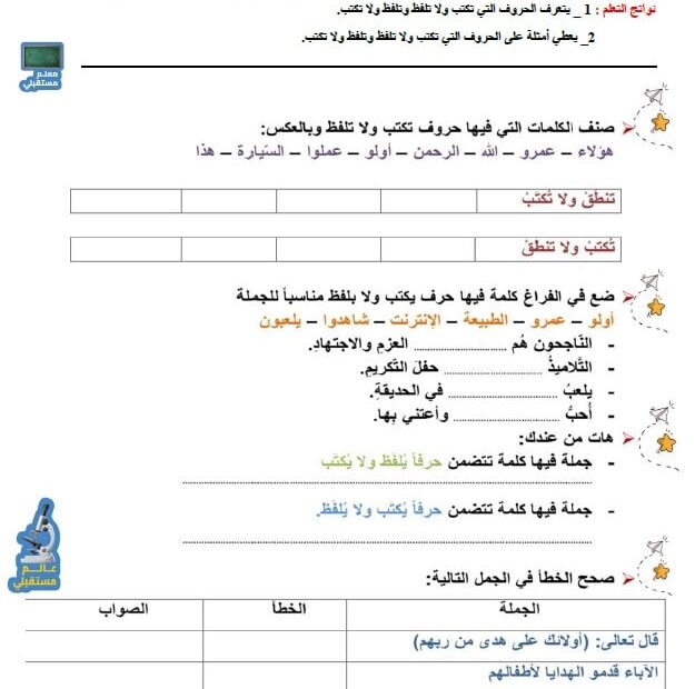 ورقة عمل الحروف التي تلفظ ولا تكتب والحروف التي تكتب ولا تلفظ اللغة العربية الصف الرابع