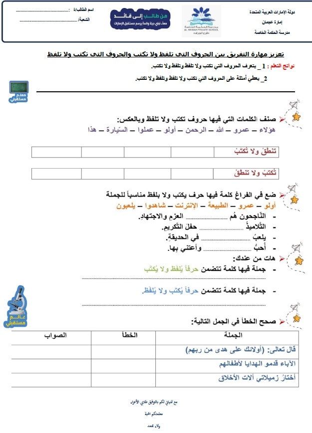 ورقة عمل الحروف التي تلفظ ولا تكتب والحروف التي تكتب ولا تلفظ اللغة العربية الصف الرابع 