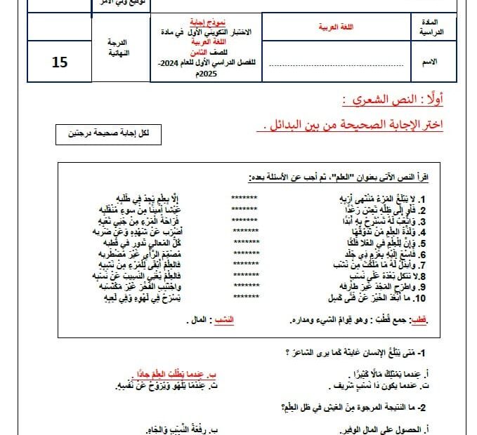 حل الاختبار التكويني الأول اللغة العربية الصف الثامن