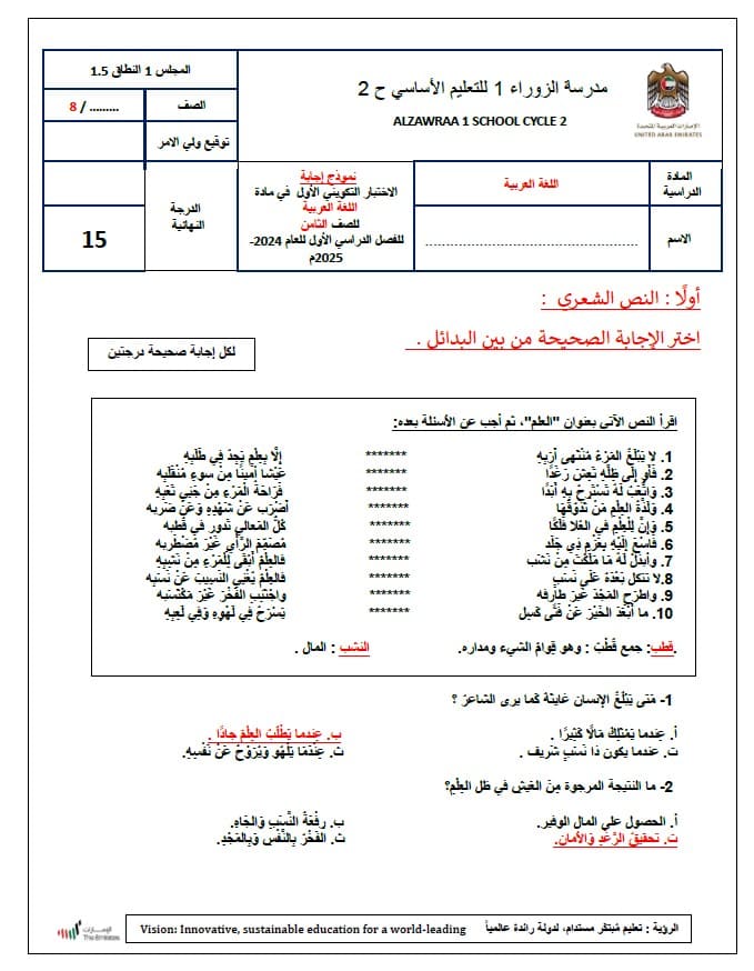 حل الاختبار التكويني الأول اللغة العربية الصف الثامن