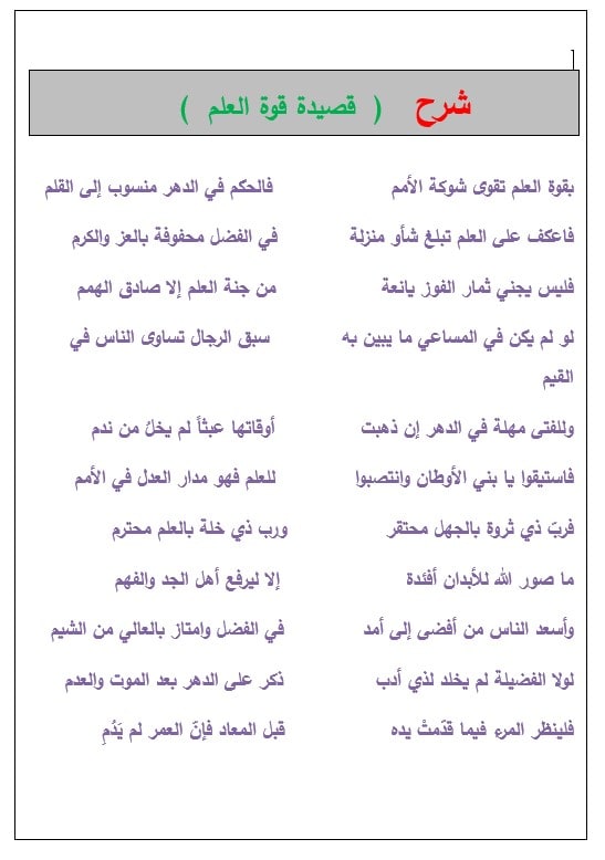 شرح قصيدة قوة العلم اللغة العربية الصف السابع 