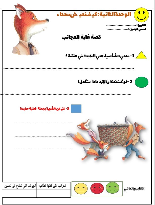 عناصر قصة غابة العجائب نشاط فردي اللغة العربية الصف الثالث - بوربوينت 